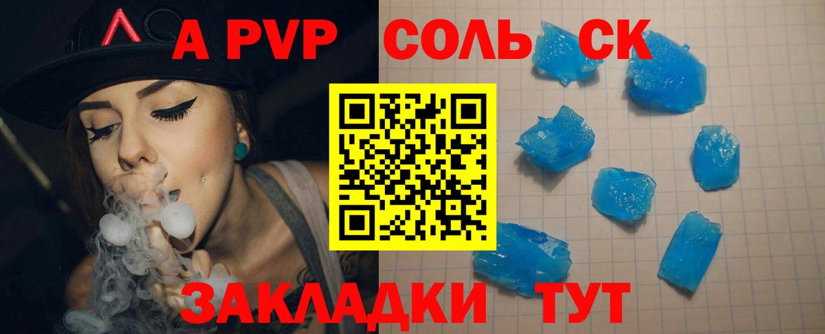 А ПВП мука  Альфа ПВП крисы CK  Alfa_PVP СК  Курганинск  Вход с VPN 
