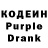 Кодеиновый сироп Lean Purple Drank Vselennaya
