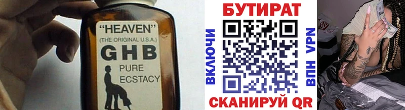 БУТИРАТ жидкий экстази  Курганинск 