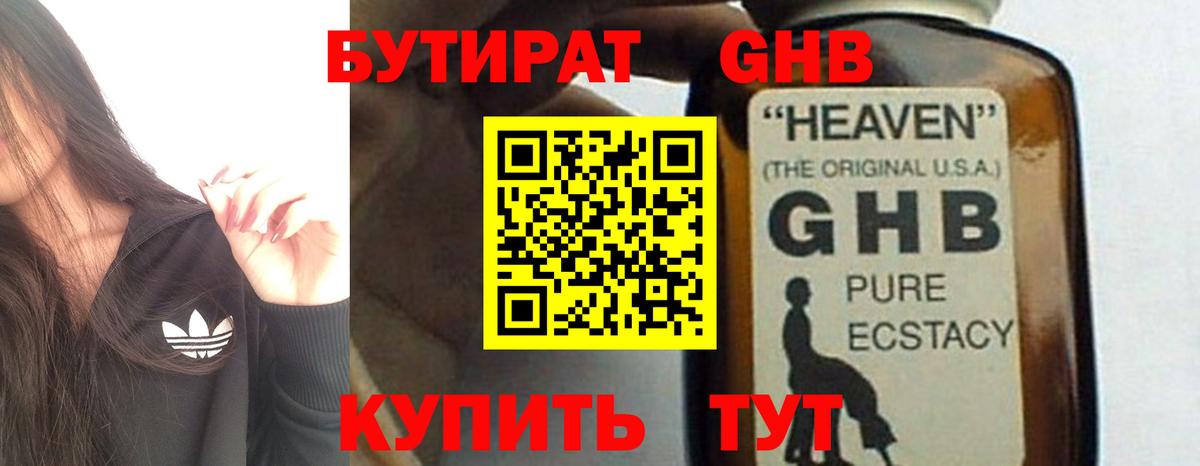 БУТИРАТ оксана  Вход с VPN  Бутират  Курганинск 