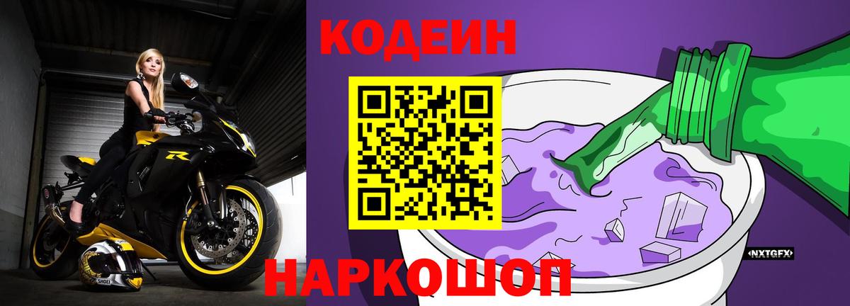 Кодеин напиток Lean (лин)  Codein напиток Lean (лин)  Курганинск  магазин    Вход с VPN 