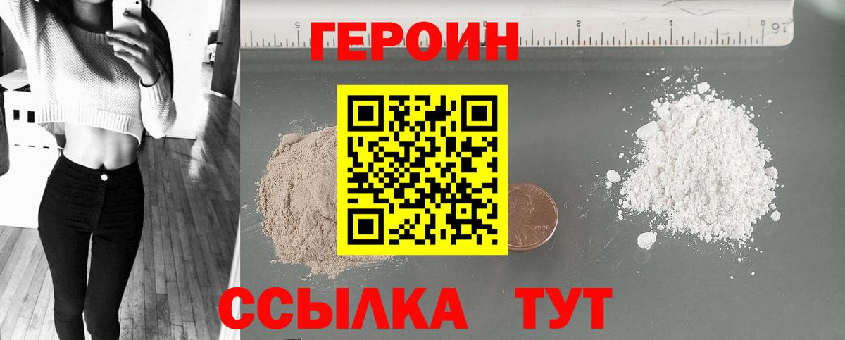 Курганинск  ГЕРОИН белый  Вход с VPN 