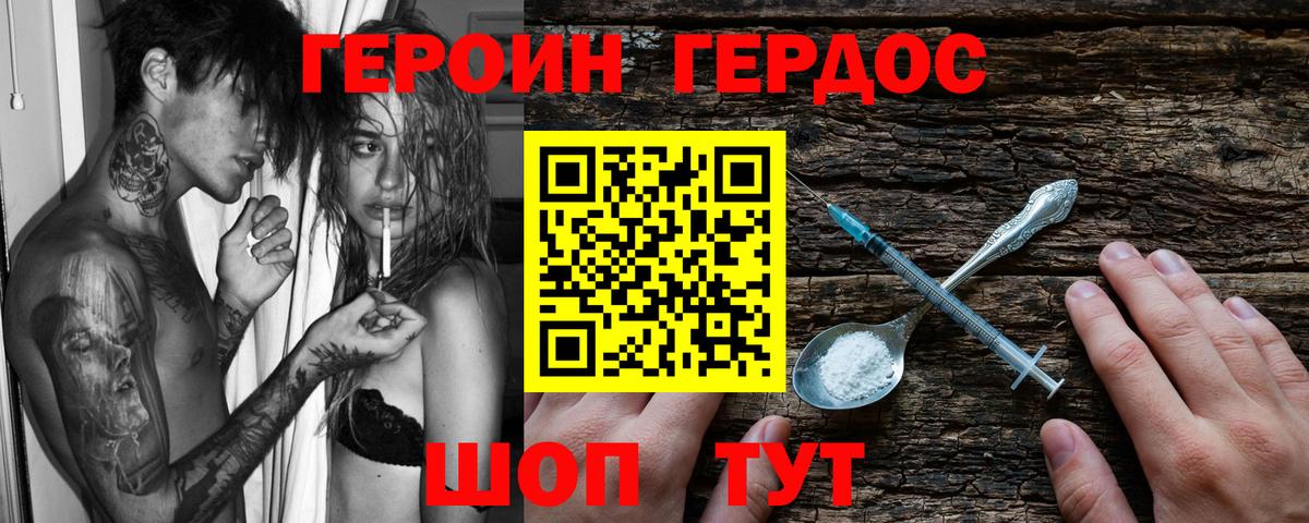 ГЕРОИН Афган Курганинск