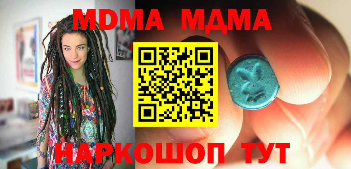 МДМА VHQ  МДМА  Вход с VPN  Курганинск  МДМА молли 