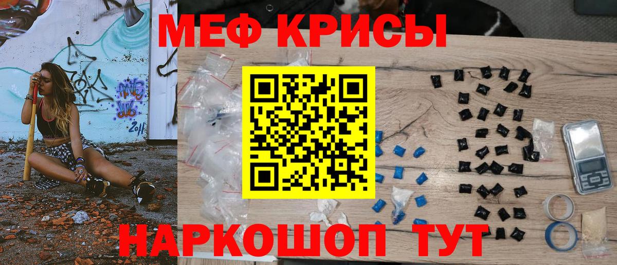 МЕФ мяу мяу  МЕФ  МЯУ-МЯУ мяу мяу  Курганинск  Вход с VPN 