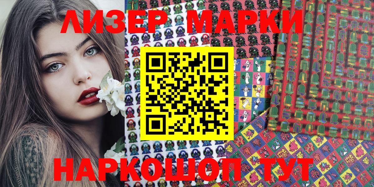 Курганинск  Марки 25I-NBOMe  Вход с VPN  Марки NBOMe 1,8мг 