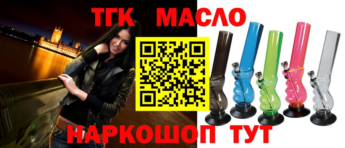 Дистиллят ТГК концентрат  Вход с VPN  Курганинск  Дистиллят ТГК гашишное масло 